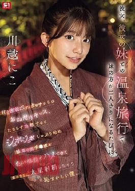 SNOS-050 On A Hot Spring Trip With My Girlfriend And Her Sister, Whenever The Sister Is Alone, She Gets All Intimate And Touches My Body, Then Begs For A Kiss. When I Get An Erection, She Starts Sucking It, And Then She Fucks Me In All Sorts Of Positions Until I'm On The Verge Of Exploding, Making Me Ejaculate In Large Quantities At Will. Kawagoe Niko (Blu-ray Disc)