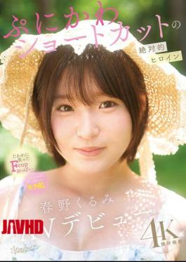 English Sub CAWD-912 The Ultimate Heroine With A Cute Short Haircut, Kurumi Haruno, Makes Her AV Debut