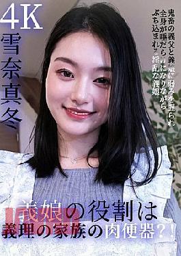 FW-015 The Role Of The Daughter-in-law Is The Meat Urinal Of Her Mother-in-law?! A lewd daughter-in-law who is weakened by her brutal father-in-law and daughter-in-law, and her whole body is covered in saliva, Yukina Mafuyu 