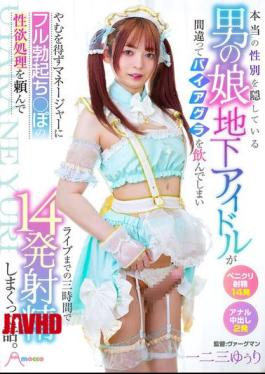 MOOC-010 A Crossdressing Underground Idol Who Hides His True Gender Accidentally Takes Viagra And Is Forced To Ask His Manager To Satisfy His Sexual Desires With A Fully Erect Penis, Resulting In 14 Ejaculations In The Three Hours Leading Up To The Concert. Hifumi Yuuri