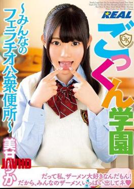 Mosaic REAL-711 Gokkun Gakuen-Everyone's Fellatio Public Toilet-Mirika