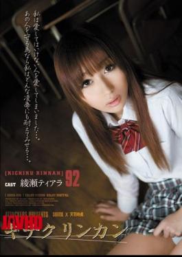 Mosaic SHKD-426 92 Kichikurinkan