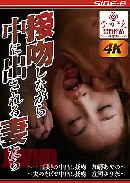 Mosaic NSPS-884 Wives Who Are Put Inside While Kissing Ayano Kato Yurina Shoji