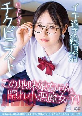 APGH-045 A Plain Girl With Glasses, But On Her Secret Account She Was A Devilish Girl Who Was Driven To Ecstasy. Natural Pubic Hair, Nipple Fanatic Shizuku Kawakami