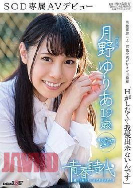 Mosaic SDAB-030 I Can Not Put Up With Want To Have H Tsukino Yuria 19-year-old SOD Exclusive AV Debut