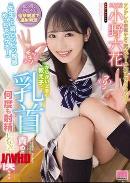 Mosaic MIDE-959 "Teacher Is Super Sensitive To Bing!" I'm Blamed For My Nipples By A Good Teasing Student And Ejaculate Many Times ... Rikka Ono