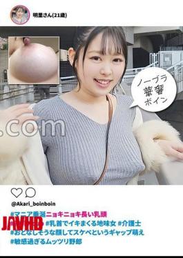 KTKC-196 #Long nipples that make maniacs drool #I-cup divine breasts #A plain woman who cums from her nipples #Caregiver #A quiet face with a lewd gap moe #A slutty guy who is too sensitive Akari (21 years old)