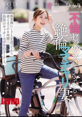 English Sub START-153 In The 8 Hours Between Dropping Off Her Child At Daycare And Picking Him Up... A Mama-chari Wife With An Insatiable Sex Drive Has An Affair With Her Eldest Son's Soccer Club Coach. Hikari Aozora