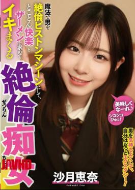 MOOR-047 Ena Satsuki Is A Slut Who Uses Magic To Turn Men Into Piston Machines And Cums Endlessly In Search Of Pleasure And Semen.