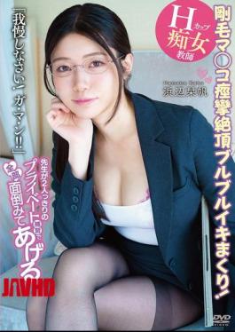 Mosaic APGH-034 The Teacher Will Take Care Of Everything During A Private Lesson Just The Two Of You H-cup Slut Teacher Shiori Hamabe