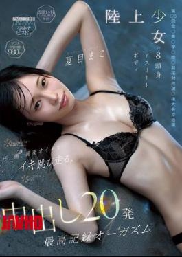 CAWD-903 Track And Field Girl's 8-head-tall Athletic Body. Sweat, Squirt, And Aphrodisiac Oil Make Her Jump And Run, Achieving A Record-breaking Orgasm With 20 Creampies. Mako Natsume