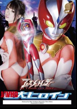 GRET-46 Giant Heroine (R) Ultimate Lady