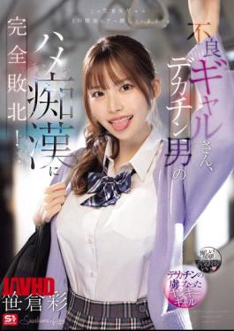 English Sub SNOS-021 Bad Gal Is Completely Defeated By A Big-dick Man's Pervert! Aya Sasakura