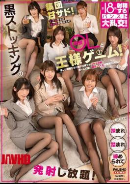 Mosaic FTHTD-096 King's Game With My Black Stockinged Co-workers! My Mischievous Co-workers Look Down On Me And Tease Me, The Only Man, In This Super Luxurious System! I Can Cum As Much As I Want, Being Pinched, Stepped On, And Squeezed By The Stockings! A Pantyhose Orgy With A Total Of 18 Ejaculations!