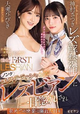 BBAN-537 Straight Esthetician Falls In Love With A Lesbian At First Sight And Indulges In Pleasure For The First Time. Satsuki Kamimura's Lesbian Debut.