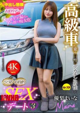 Mosaic CEMD-710 A Sugar Daddy Overnight Sex Date 3 With A Big Dick Man Who Drives A Luxury Car Maina Yuri