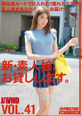 CHN-088 New Amateur Daughter, I Will Lend You. VOL.41 Pseudonym) Seira
