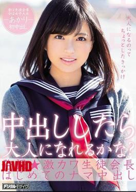 Mosaic HND-649 Can You Become An Adult If You Get Creampie?Excavation  Intense Kawa Student President's First Raw Creampie Akari