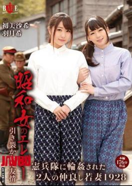 English Sub HBAD-314 It Was Gang-raped In Showa Woman Of Elegy Torn Friendship Gendarmerie Two Good Friends Wife 1928