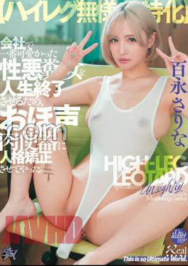 Mosaic DASS-775 High-leg Special In Order To End The Life Of The Cutest, Meanest Woman In The Company, I Had Her Change Into A Moaning Sex Slave. Sarina Momonaga