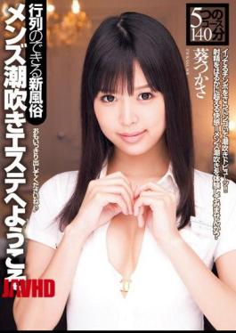 Mosaic DV-1426 Welcome to Beauty Men's Tsukasa Aoi Squirting