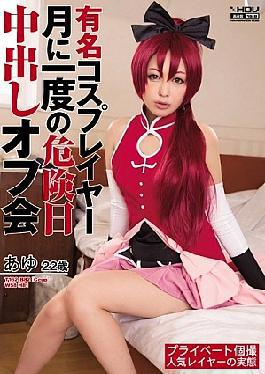 Wanz-235 Firmous Cosplayer Takes Cream Peas at An Offline Event Why Shi Obulerz Ayu