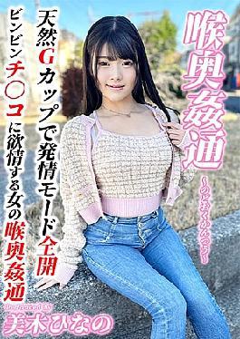 Mosaic Calm-056 Deep Throat Adult Deep Throat Miki Hinano