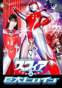 GRET-44 Cosmo Guardian Sphere Uruki Sarara