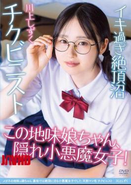 Mosaic APGH-045 A Plain Girl With Glasses, But On Her Secret Account She Was A Devilish Girl Who Was Driven To Ecstasy. Natural Pubic Hair, Nipple Fanatic Shizuku Kawakami