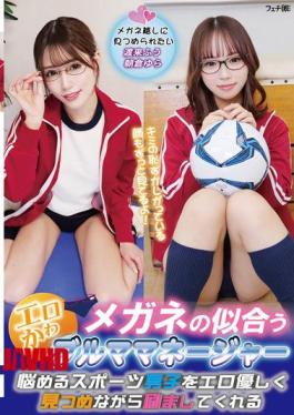 FGAN-159 A Sexy And Cute Bloomer Manager Who Looks Good In Glasses Encourages Troubled Sportsmen With A Sexy And Gentle Gaze.