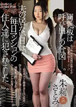 Mosaic JUX-646 Signs Of The Circular Plate Call -.The Day You Do Not Stay With Her Husband, Was Raped In An Apartment Of The Inhabitants Every Day .... Shu莉 Satomi