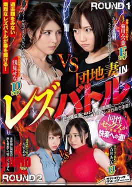 SVDVD-678 Completion Wife IN Lesbattle