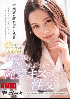 FSDSS-938 The Day The Graduation Ceremony Was Over... Pure love kiss covered sexual intercourse with a female teacher who was secretly dating for 3 years Nene Yoshitaka 