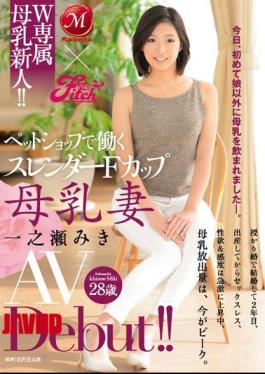 Mosaic JUY-093 Madonna × Fitch W Exclusive Breastfeeding Rookie!Slender F Cup Milk Wife Ichinose Miki AV Debut Work In The Pet Shop!