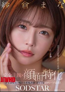 Mosaic START-348 Completely Subjective X Facial Focus The Pleasure Of Being Cuckolded At Close Range. A Crazy Slut Whispers And Seduces You With A Devilish Seduction. A Reverse NTR That Will Make Your Dick Go Numb!! Mana Sakura