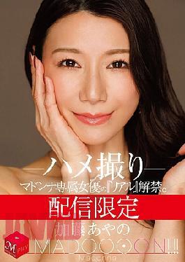 Mosaic MDON-081 Streaming Only: Madonna Exclusive Actress' Real Debut. MADOOOON!!! Kato Ayano POV