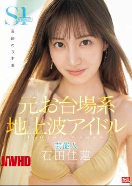 English Sub SONE-473 Former Odaiba Terrestrial TV Idol Karen Ishida Has Been Selected As An Exclusive S1 Actress!!! 3 Miraculous Scenes