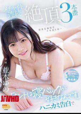 MGOLD-042 "I Really Like Sleeping Back" 3 Consecutive Orgasms With A Honey Confession Yuno Namiki With Panties And A Photo 