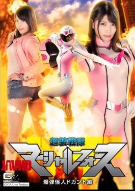 GHKQ-51 Super Makers Sentai Marshall Force Bomb Monster Doctor Hen Shinya Akari