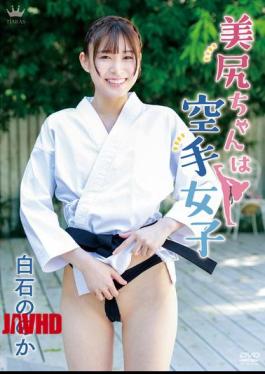 MARAA-204 Beautiful Butt Is A Karate Girl / Shiraishi Nono