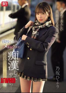 SONE-715 I Couldn't Resist This Modest, Quiet, And Serious Schoolgirl And Ended Up Molesting Her... She Became More Addicted To My Techniques Than Her Boyfriend. Hiyori Nosaka