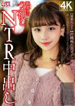 Mosaic 328HMDNV-818 Healthy Eros Okinawan Brown Beauty Body Wife To Fill Her Loneliness, She Picks Up Girls To Reach The Limit Of Straight To The Hotel And Knocks Them Into NTR 