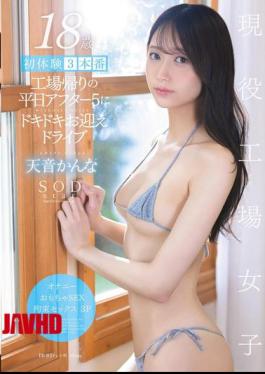 English Sub START-291 18 Years Old, First Experience 3 Times, A Thrilling Pick-up Drive After 5 On A Weekday After The Factory, Kanna Amane