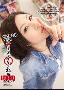 Mosaic IPTD-621 24 Kuroki Ichihate When Not Supposed Aloud Silent SEX