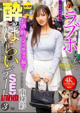 English Sub CEMD-683 Locked Away In A Love Hotel, A Completely Unscripted Sex Date 3 Aya Nanjo