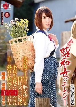Mosaic HBAD-349 Showa Woman Of Elegy Daughter-in-law Of The Boys At The Front To Dedicate The Body To His Superiors For Husband Chain 1945 Hatano Of Insult That Is Played With A White Ripe Flesh Is Blamed Infidelity To The Father-in-law Yui