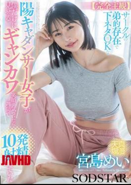 START-318 Completely Subjective The Cheerful Dancer Girl Who Is Like A Little Brother To My Club And Is Okay With Dirty Jokes Only Shows Me A Cute Smile, But When I Noticed, I Ended Up Ejaculating 10 Times In A Week. Mei Miyajima