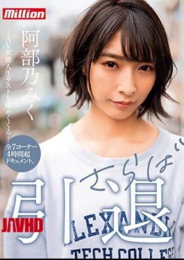 Mosaic MKMP-374 Miku Abeno Retired Farewell