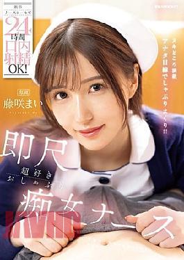 English Sub IPZZ-744 Mobile Nurse Call For 24-hour Oral Ejaculation! Instant Blowjob-loving Slutty Nurse Mai Fujisaki