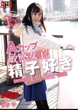 Mosaic FSET-830 A Cup Sensitive Girls Are Sperm Lover Kamikawa Hoshizora 23-year-old Dental Assistant